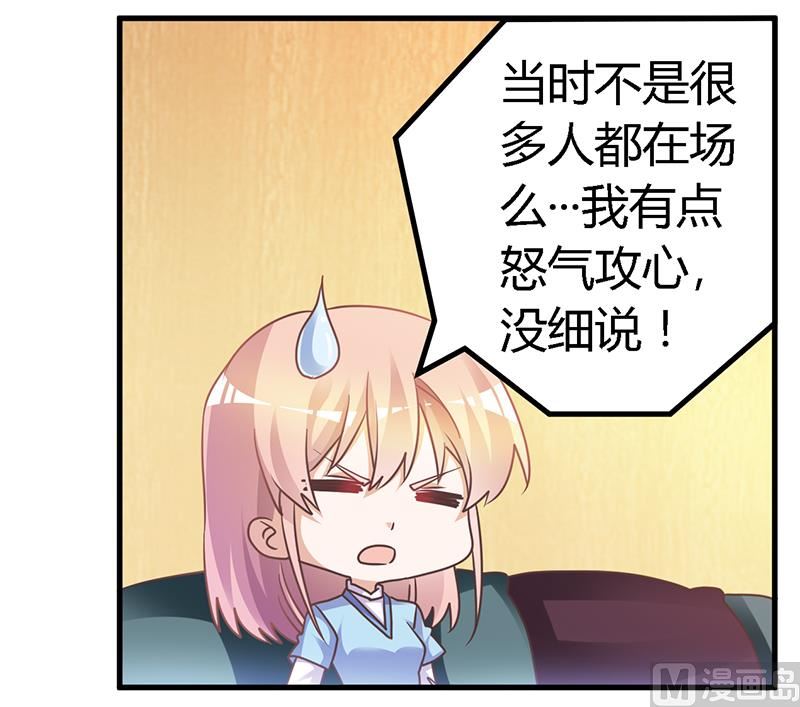 《首席的萌妻》第150话 温泉度假 第23页
