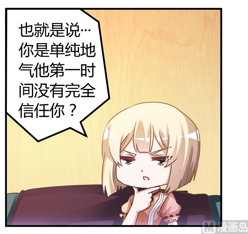 《首席的萌妻》第150话 温泉度假 第24页
