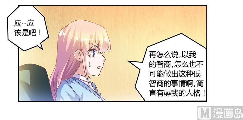 《首席的萌妻》第150话 温泉度假 第25页