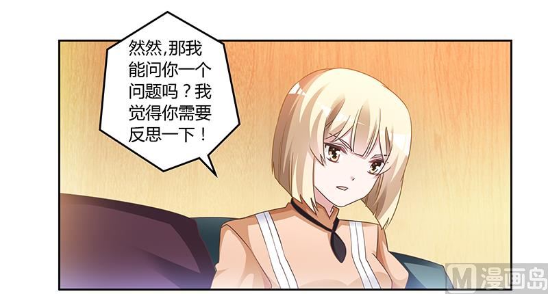 《首席的萌妻》第150话 温泉度假 第26页