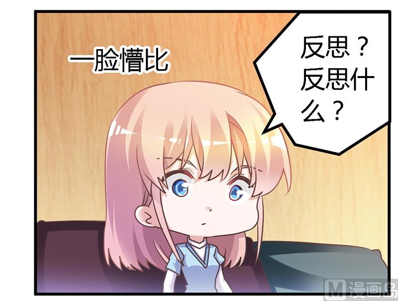 《首席的萌妻》第150话 温泉度假 第27页