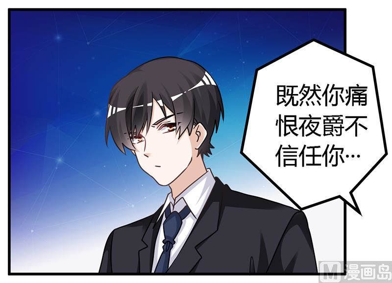 《首席的萌妻》第150话 温泉度假 第28页