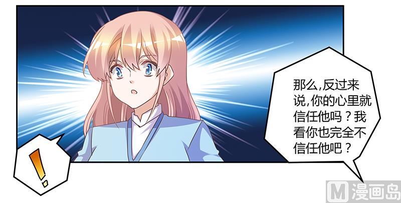 《首席的萌妻》第150话 温泉度假 第29页