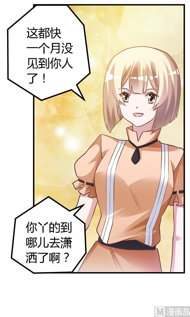 《首席的萌妻》第150话 温泉度假 第2页