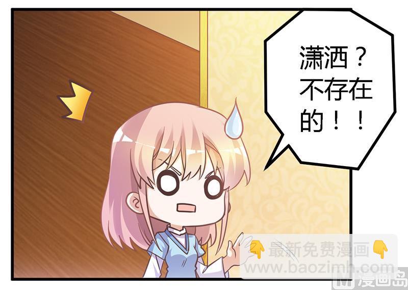 《首席的萌妻》第150话 温泉度假 第3页