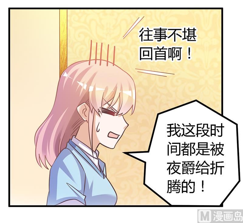 《首席的萌妻》第150话 温泉度假 第4页