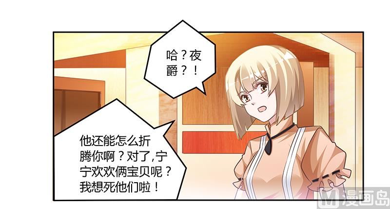 《首席的萌妻》第150话 温泉度假 第5页
