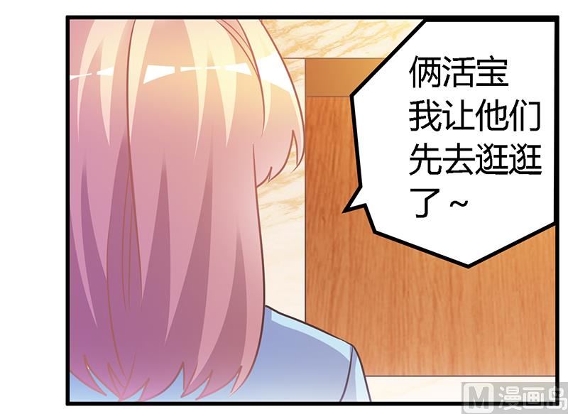《首席的萌妻》第150话 温泉度假 第6页
