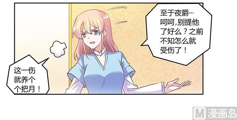 《首席的萌妻》第150话 温泉度假 第8页