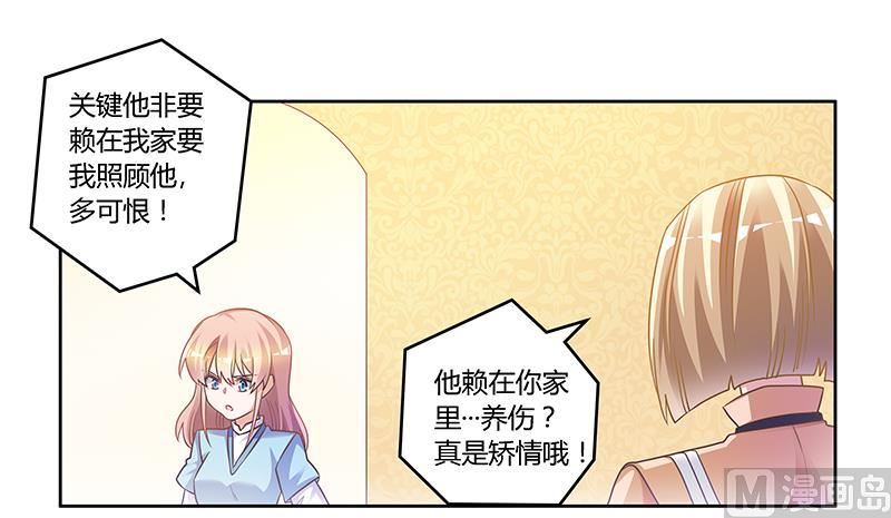 《首席的萌妻》第150话 温泉度假 第9页