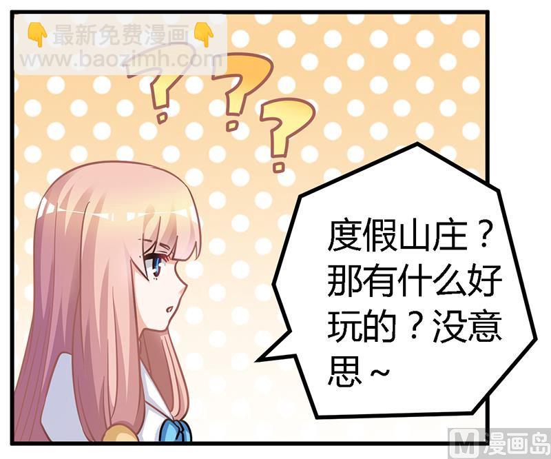 《首席的萌妻》第149话 温泉度假 第10页