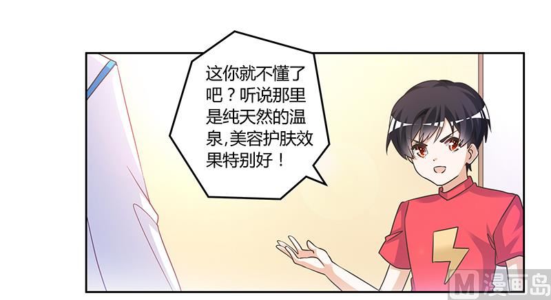 《首席的萌妻》第149话 温泉度假 第12页
