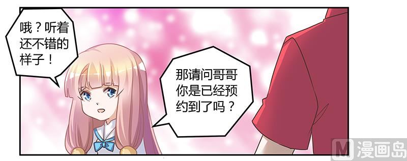 《首席的萌妻》第149话 温泉度假 第13页