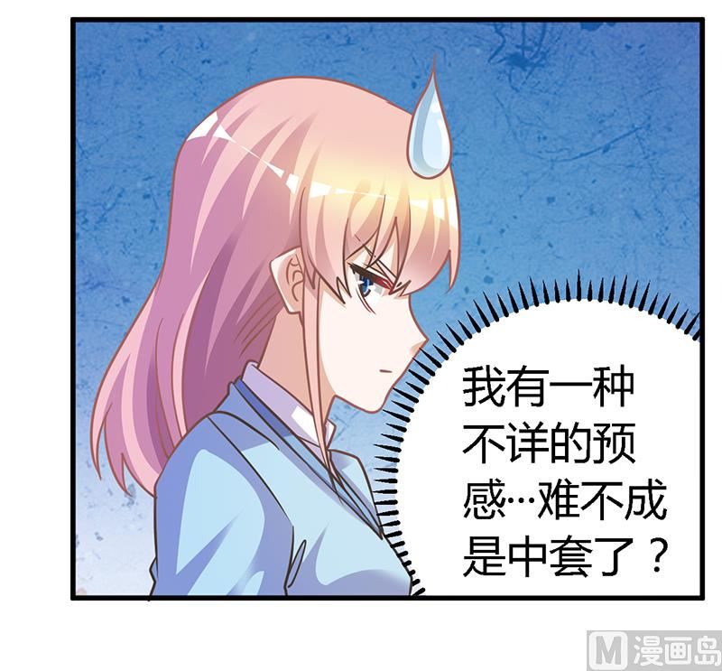 《首席的萌妻》第149话 温泉度假 第14页