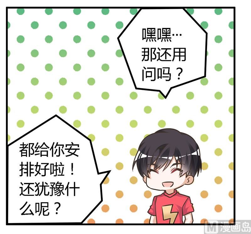 《首席的萌妻》第149话 温泉度假 第15页