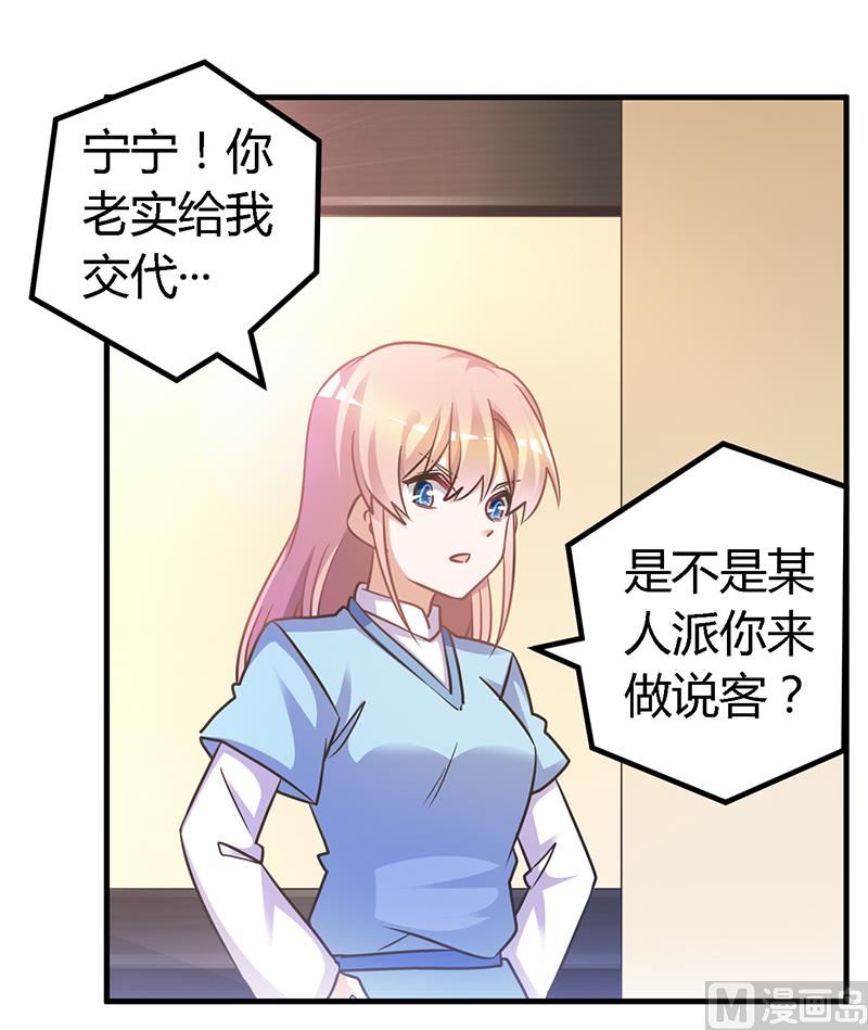 《首席的萌妻》第149话 温泉度假 第16页