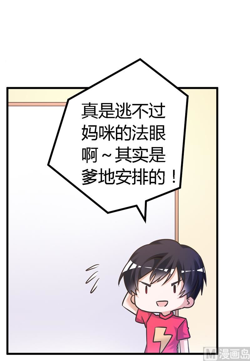 《首席的萌妻》第149话 温泉度假 第17页