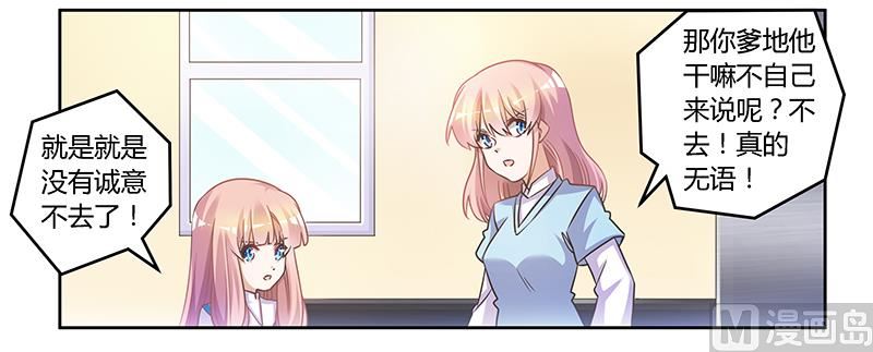 《首席的萌妻》第149话 温泉度假 第18页
