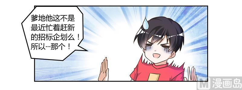 《首席的萌妻》第149话 温泉度假 第19页