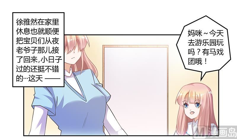 《首席的萌妻》第149话 温泉度假 第1页