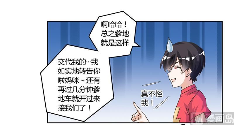 《首席的萌妻》第149话 温泉度假 第20页