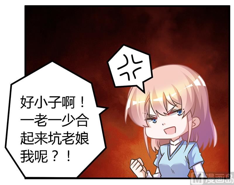 《首席的萌妻》第149话 温泉度假 第21页
