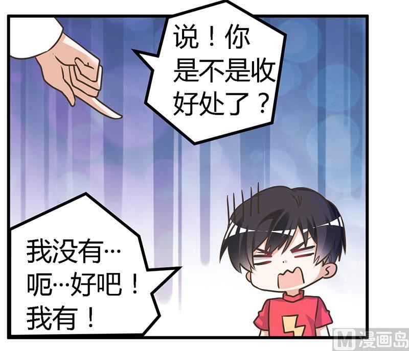 《首席的萌妻》第149话 温泉度假 第22页
