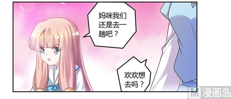 《首席的萌妻》第149话 温泉度假 第23页