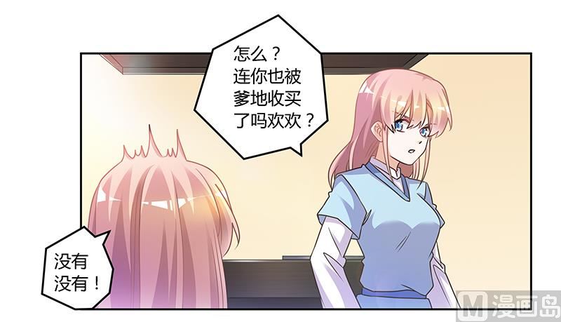 《首席的萌妻》第149话 温泉度假 第24页