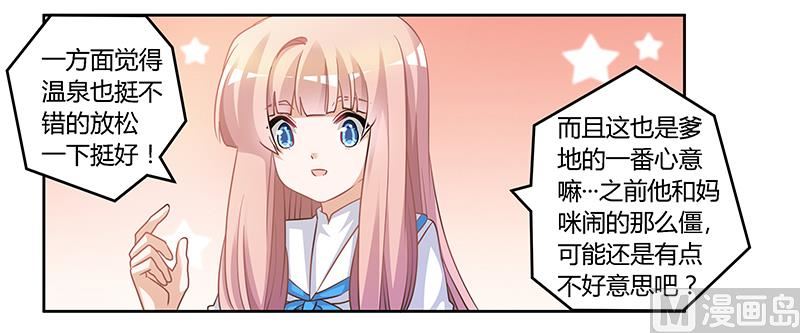 《首席的萌妻》第149话 温泉度假 第25页
