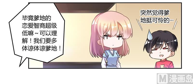 《首席的萌妻》第149话 温泉度假 第26页