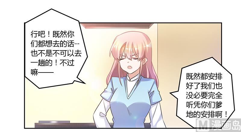 《首席的萌妻》第149话 温泉度假 第27页