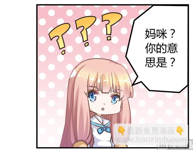 《首席的萌妻》第149话 温泉度假 第28页