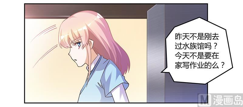 《首席的萌妻》第149话 温泉度假 第2页