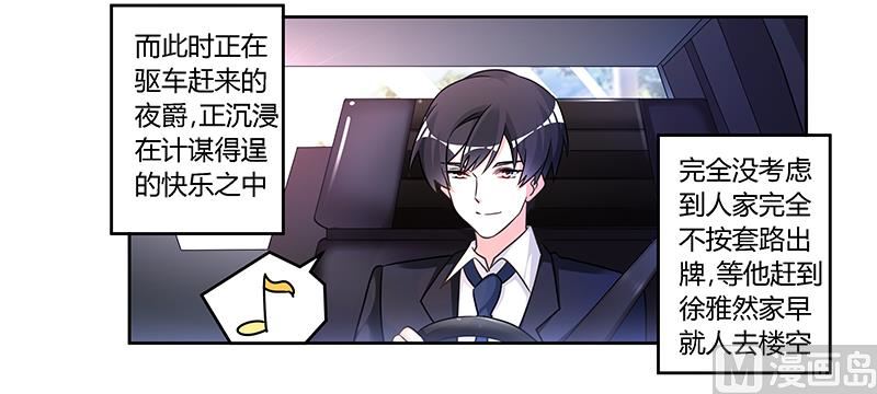 《首席的萌妻》第149话 温泉度假 第30页