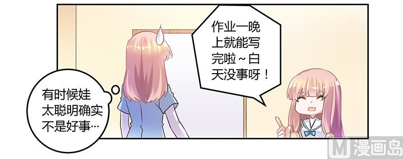 《首席的萌妻》第149话 温泉度假 第3页