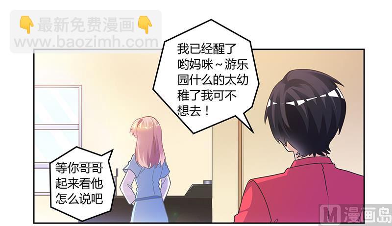 《首席的萌妻》第149话 温泉度假 第4页