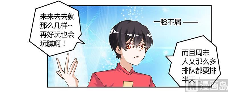 《首席的萌妻》第149话 温泉度假 第5页