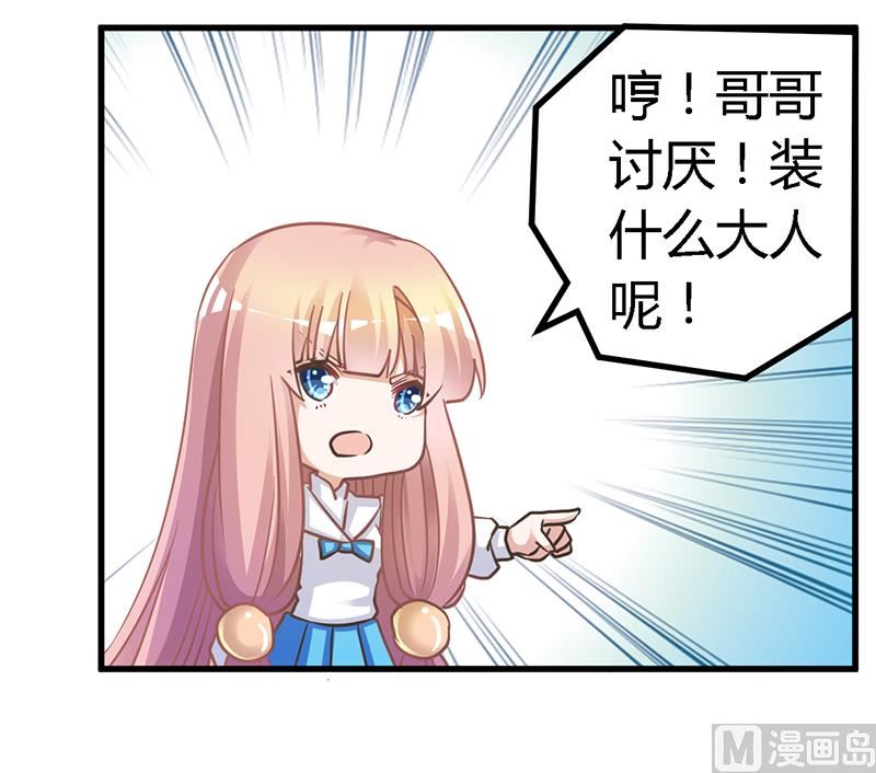 《首席的萌妻》第149话 温泉度假 第6页