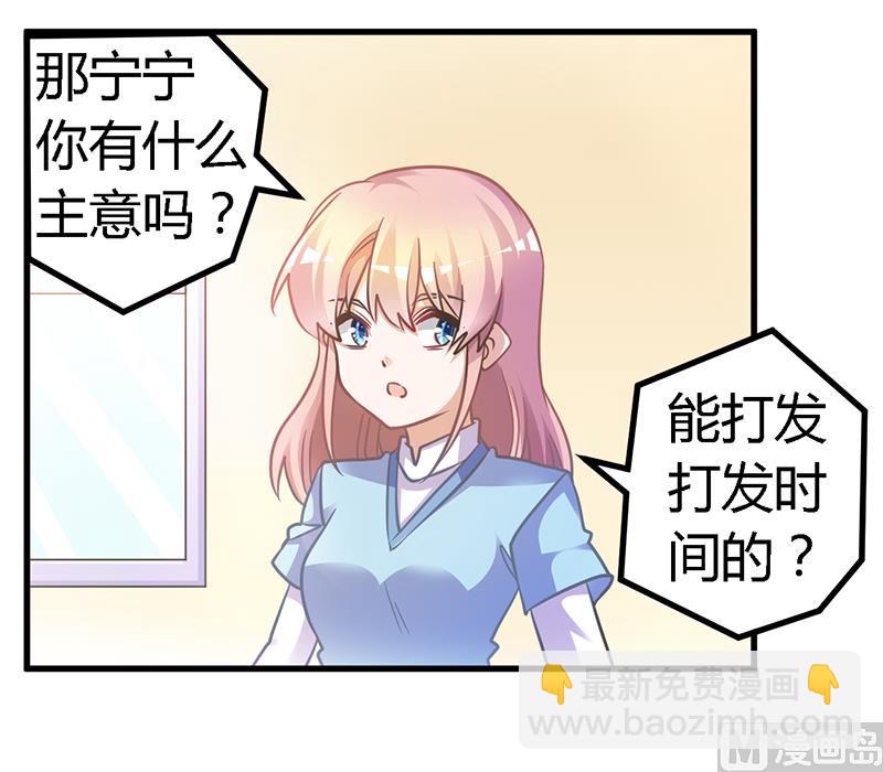 《首席的萌妻》第149话 温泉度假 第7页
