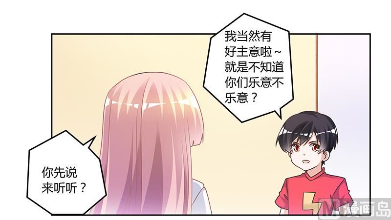 《首席的萌妻》第149话 温泉度假 第8页