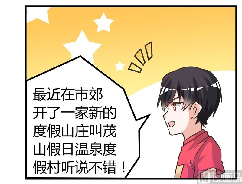 《首席的萌妻》第149话 温泉度假 第9页
