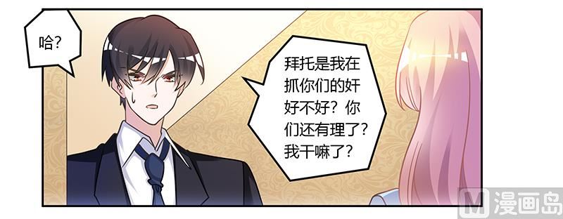 《首席的萌妻》第156话 趁虚而入 第10页