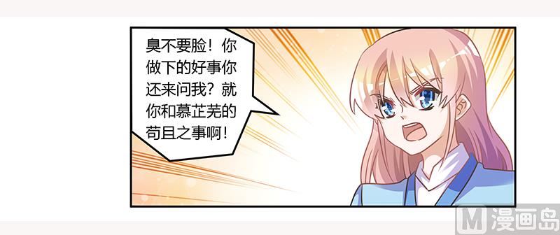 《首席的萌妻》第156话 趁虚而入 第11页