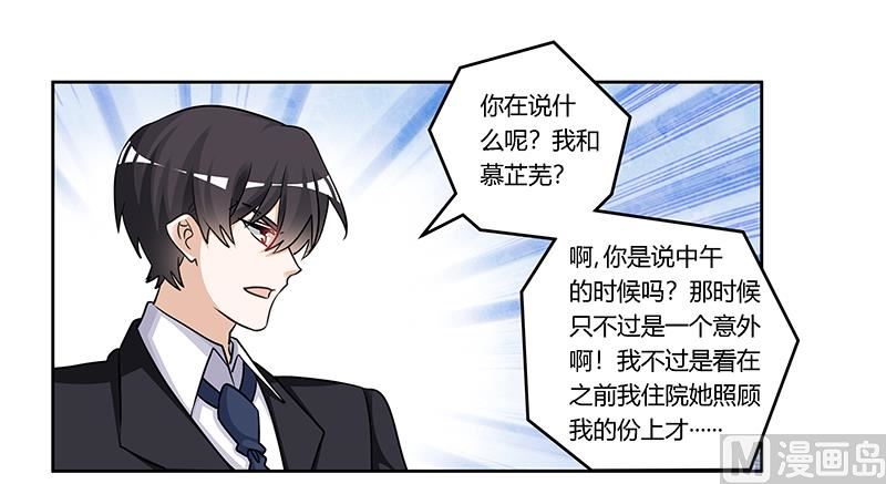 《首席的萌妻》第156话 趁虚而入 第12页