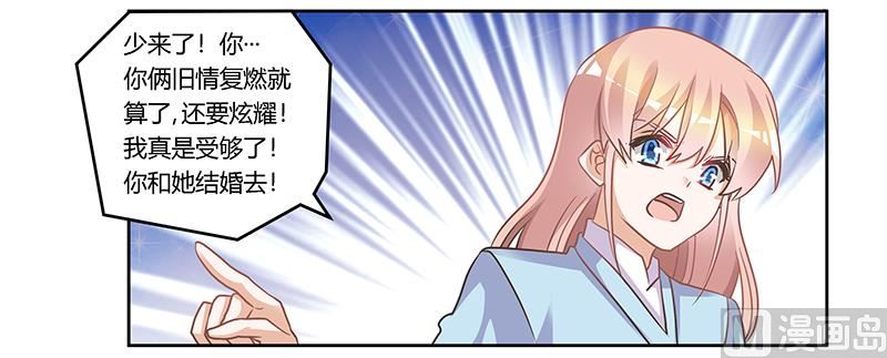 《首席的萌妻》第156话 趁虚而入 第13页