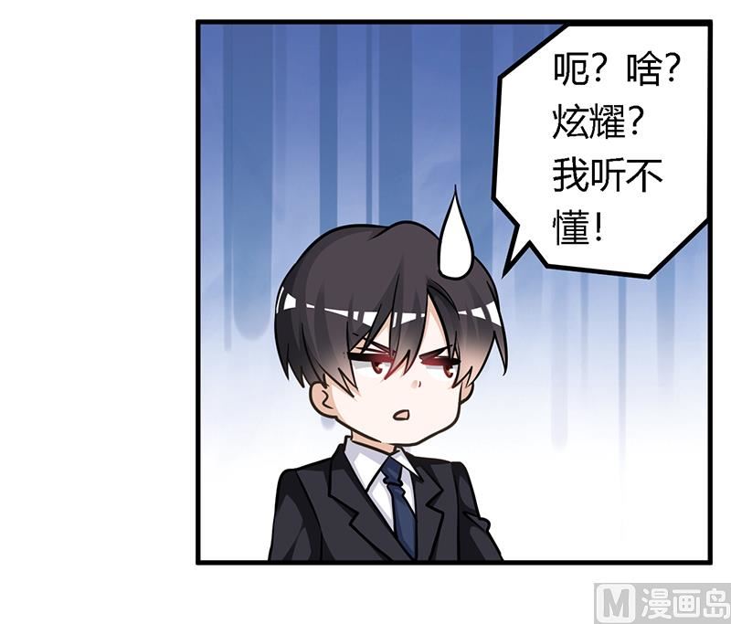 《首席的萌妻》第156话 趁虚而入 第14页