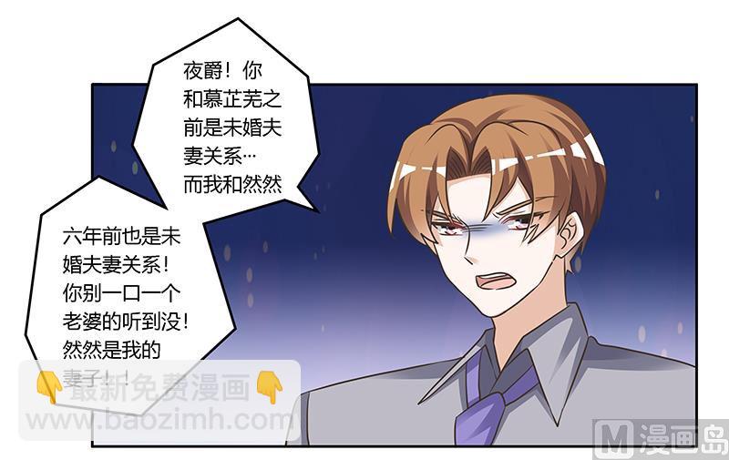 《首席的萌妻》第156话 趁虚而入 第16页