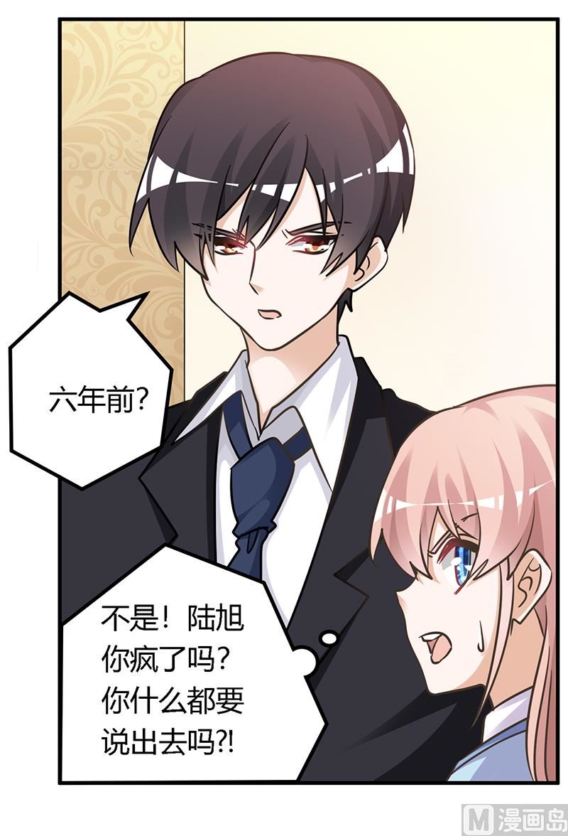 《首席的萌妻》第156话 趁虚而入 第17页