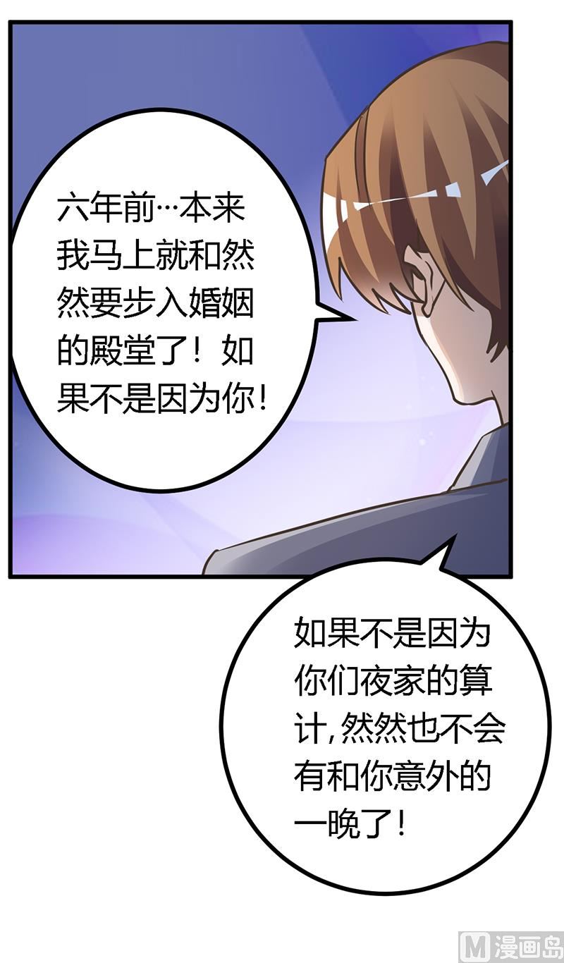 《首席的萌妻》第156话 趁虚而入 第18页